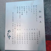 やま中・本店　鮨と日本料理　 - 