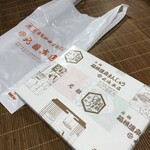 丸嶋本店 - レジ袋はサービスみたい。