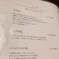 博多もつ鍋 やま中 赤坂店 - 