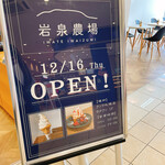 岩泉農場 - 12/16 OPEN