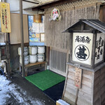 居酒屋 まる甚 - 