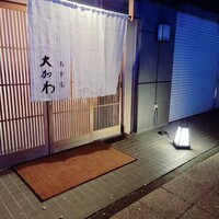 馬車道 大かわ - 