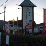 道の駅 森の三角ぼうし - 