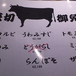 焼肉 ジャンボ - 裏メニュー