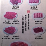 焼肉 ジャンボ - 焼肉メニュー
