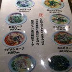 焼肉 ジャンボ - スープメニュー