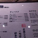 焼肉 ジャンボ - 飲み物メニュー