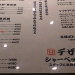 焼肉 ジャンボ - 飲み物メニュー