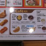 モスバーガー - メニュー。