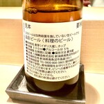 神楽坂 石かわ - 石かわさんオリジナルビール　クセの少ない爽やかな風味　旨い！