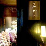 神楽坂 石かわ - 