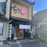 食彩四季 ちろりんTOWN - 