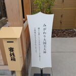 ガリレオ 八兵衛 - お腹大事だから