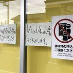 ラーメン二郎 - 年末年始の営業情報