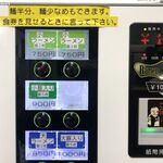 ラーメン二郎 - 食券機