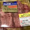 MEAT Meet 白幡食肉卸売センター