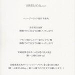 御影 ジュエンヌ - メインメニュー