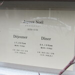 御影 ジュエンヌ - Joyeux Noel クリスマスメニュー