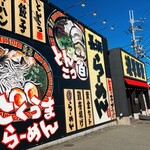 Nagahama Ramen - 