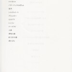 御影 ジュエンヌ - 初冬の畑のお野菜の内容