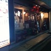 生つくね元屋  松戸店