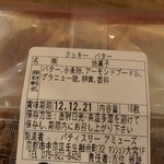 パティスリー アミューズ - バター クッキー 原材料