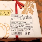 御菓子司 塩芳軒 - 