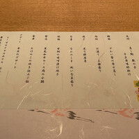 日本料理 なかのしま (リーガロイヤルホテル大阪) - 本日のお品書き