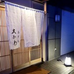 馬車道 大かわ - 