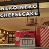 ねこねこチーズケーキ 静岡パルシェ店