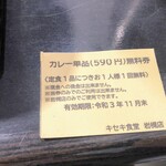 キセキ食堂 - キセキ食堂 上尾店　岩槻店のサービス券