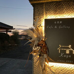 Cafe&Gallery Kaya - 