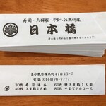 Nihonbashi - 箸袋80枚