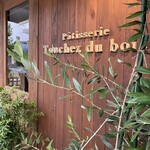 Patisserie Touchez du bois - 