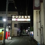 徳島 阿波横丁 - 千葉でいうと栄町みたいなところ