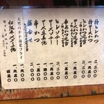 丸五 - 気になるメニュー