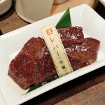 Yakiniku Senka Niku No Kirikata Shuukaijo - レバーしお