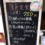 喫茶 軽飲食 清史 - 日替わり看板