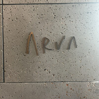 アルヴァ(アマン東京) - 