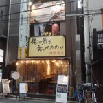 俺の魚を食ってみろ!!  - 外観