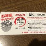 ばんから - サービス券
            2022/01/02
            ばんからラーメン 700円
            煮玉子 サービス券