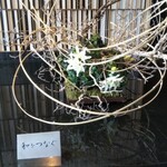 日本料理 華暦 - 