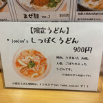 うどん上々 - 