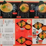 醤丸 - menu