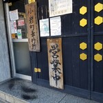 江戸川ヌードル 悪代官 - 店頭