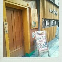 山のしずく旬菜家 - 