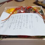 日本料理 小伴天 - ご挨拶。ことほぎてなんて普段の生活では使わない。