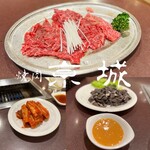 焼肉 京城 - 