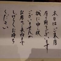 よし澤 - 