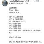 ヌードル＆スパイスカレー 今日の1番 - 